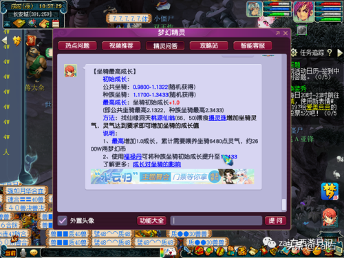 梦幻坐骑剧情好杀吗-(梦幻坐骑杀几次有1.3)插图30 梦幻坐骑剧情好杀吗-(梦幻坐骑杀几次有1.3)插图30