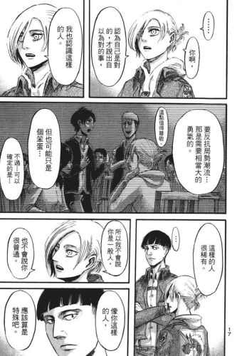 进击的巨人漫画(进击的巨人140话加页)插图17