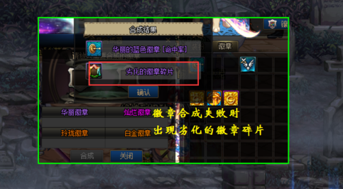 dnf灿烂徽章合成攻略(dnf华丽的徽章怎么升级成灿烂)插图1