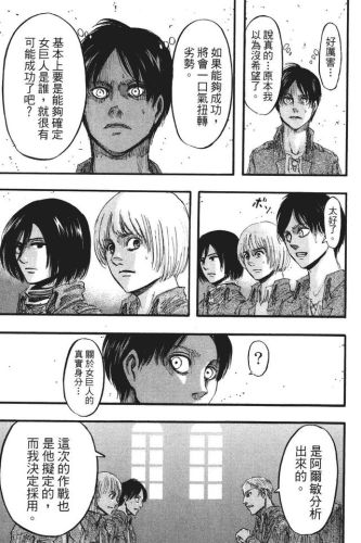 进击的巨人漫画(进击的巨人140话加页)插图73