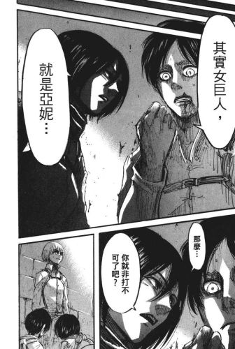 进击的巨人漫画(进击的巨人140话加页)插图82