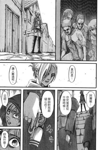 进击的巨人漫画(进击的巨人140话加页)插图38