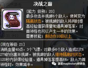 冒险岛079职业列表一览(冒险岛079版本资料库)插图6