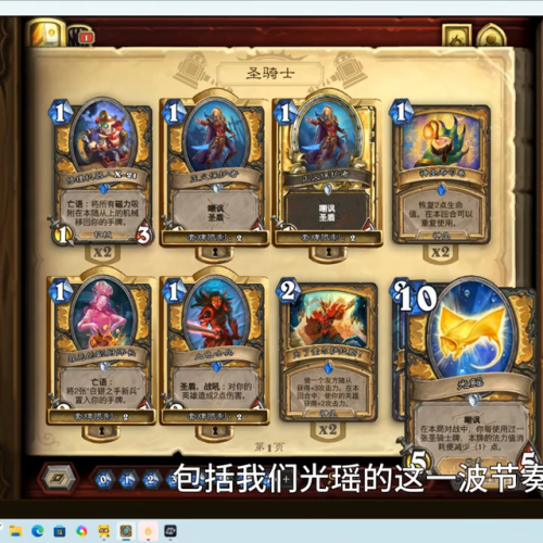 圣骑士任务卡组(炉石传说圣骑士卡组裹尸布)插图5