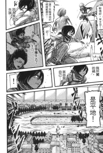 进击的巨人漫画(进击的巨人140话加页)插图106