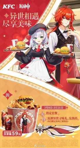 原神肯德基联动地点(星铁kfc联动结束时间)插图