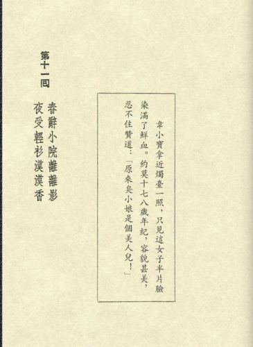 鹿鼎记游戏红颜图(我要当宰相红颜宠幸图)插图24