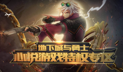 dnf心悦会员等级查询(dnf心悦会员光环领取地址)插图