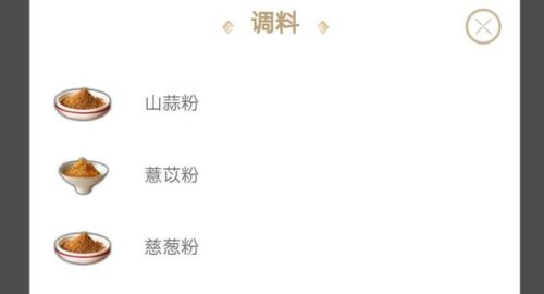 妄想山海食谱查询器(如何制作菜谱)插图8