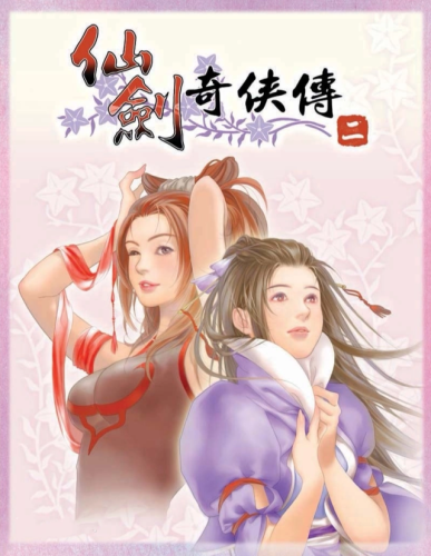 仙剑全部人物关系梳理(仙剑1-7代人物关系图)插图10