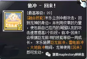 冒险岛龙神输出手法(冒险岛龙神组合技怎么玩)插图18