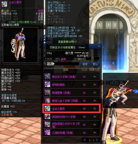 蓝拳100级武器选择(DnF蓝拳60级武器)插图8