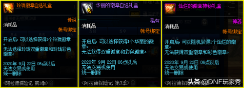dnf第三期战令奖励一览(dnf13期战令什么时候出)插图3
