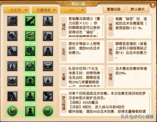 梦幻西游手游化生寺经脉(69化生怎么到700治疗)插图3