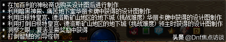 dnf85天御套在哪里获得(天御套哪里爆率高最新)插图
