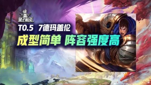 德玛西亚最强出装图(德玛西亚给装备按照什么)插图