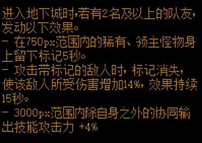 地下城巨龙套哪一套最好(dnf巨龙地下城有什么用)插图3