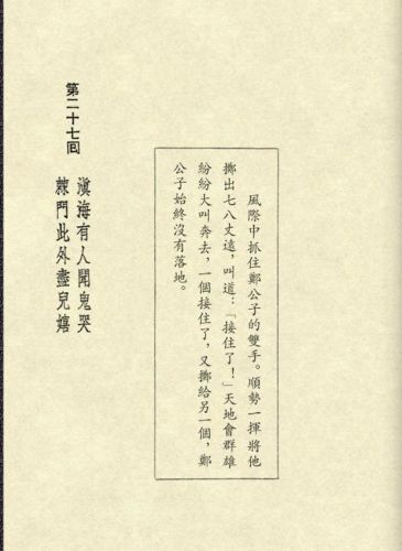 鹿鼎记游戏红颜图(我要当宰相红颜宠幸图)插图56