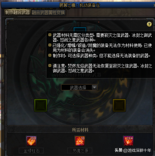 dnf武器合成怎么弄(巴卡尔太刀可以换光剑吗)插图1