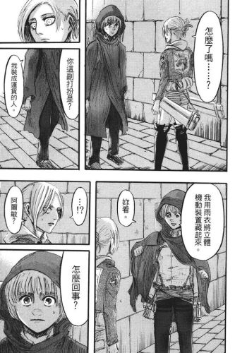 进击的巨人漫画(进击的巨人140话加页)插图22