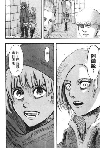 进击的巨人漫画(进击的巨人140话加页)插图21