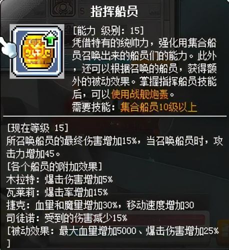 冒险岛海盗怎么加点和技能点-(冒险岛079海盗技能介绍)插图25