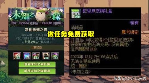 dnf宠物哪里可以买到(dnf商城宠物能买什么宠物)插图1