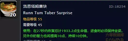 夜鳞鲷鱼烹饪配方(魔兽世界夜鳞鲷鱼食谱)插图