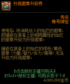dnf镶嵌徽章该如何使用(dnf怎么镶嵌勋章)插图17