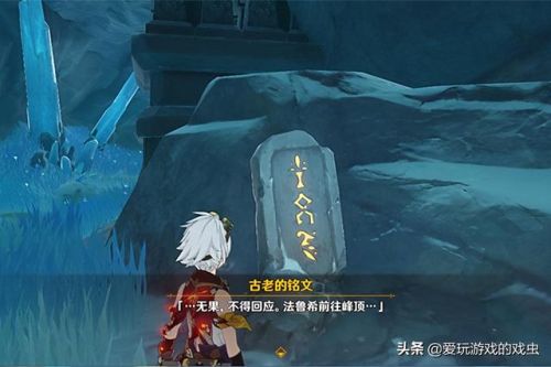 雪葬之都8个石碑位置(原神雪山8块石碑对照图)插图7