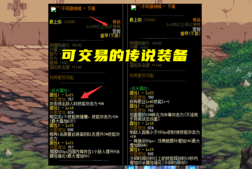 dnf110传说武器(地下城100级传说装备)插图2