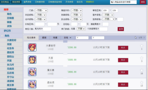 梦幻西游所有区排名(梦幻西游最火的十大区)插图13