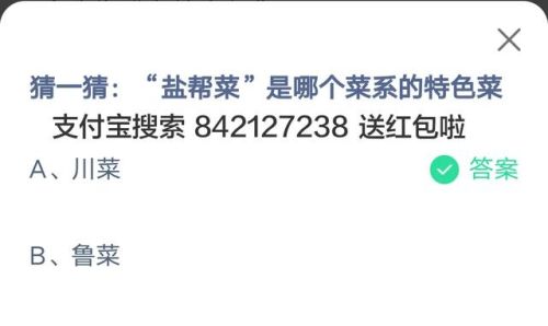 蚂蚁庄园小课堂答案(2023小鸡今日正确答题查询)插图4