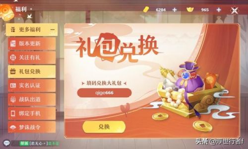 梦幻诛仙2礼包领取大全(梦幻诛仙都哪些能领礼包)插图2