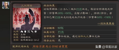 三国志战略版战法怎么玩(战法增益效果与负面效果)插图6