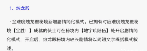 烛龙殿成就攻略(烛龙殿boss顺序路线)插图2