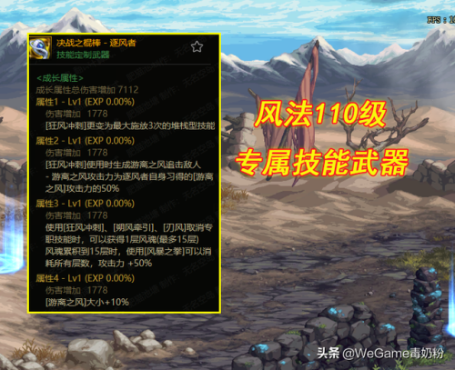 dnf风法110技能加点(dnf御风者刷图加点)插图6