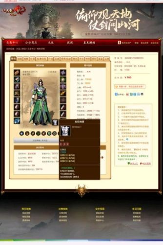 天龙八部手游交易平台(自带交易rmb系统的手游)插图