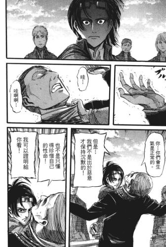 进击的巨人漫画(进击的巨人140话加页)插图163