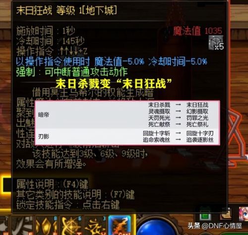 dnf剑魂技能名字(dnf全职业技能一览表)插图5