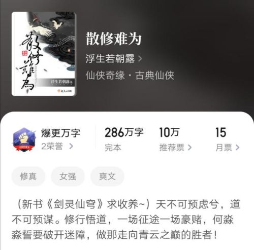 修真小杂役(散人传奇)插图11