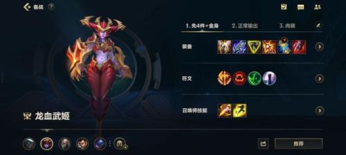 英雄联盟手游龙女攻略(LOL手游龙女AP最强出装)插图5