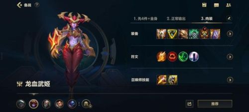 英雄联盟手游龙女攻略(LOL手游龙女AP最强出装)插图6