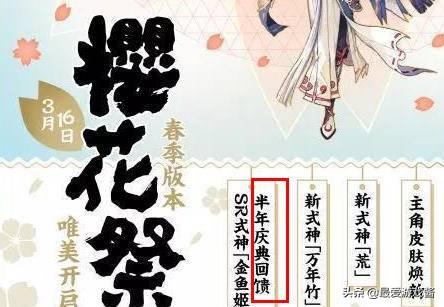 阴阳师周年庆未收录(6000御札换SSR都有哪些)插图1