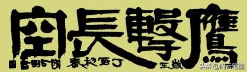 鹰击长空什么意思(鹰击长空,鱼翔浅底)插图11