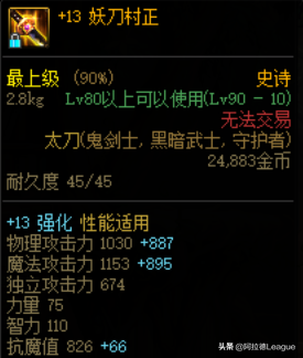 dnf太刀图鉴大全(dnf装备一览表太刀)插图2
