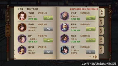 天龙八部荣耀版峨眉经脉攻略(79级后峨眉的经脉怎么打)插图2