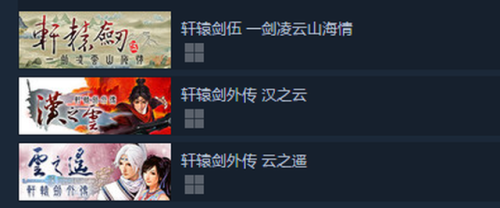 轩辕剑游戏出到几了(轩辕剑单机游戏手机版)插图