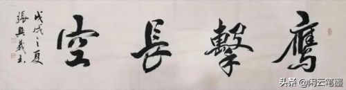 鹰击长空什么意思(鹰击长空,鱼翔浅底)插图17