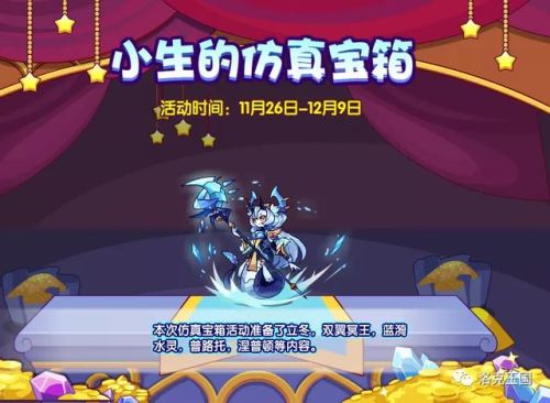 洛克王国紫薇莨儿怎么得(紫薇莨儿现在还能获得吗)插图10